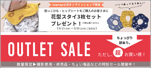 ナップナップ 販売店